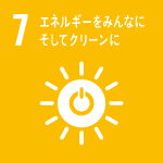 7 エネルギーをみんなにそしてクリーンに