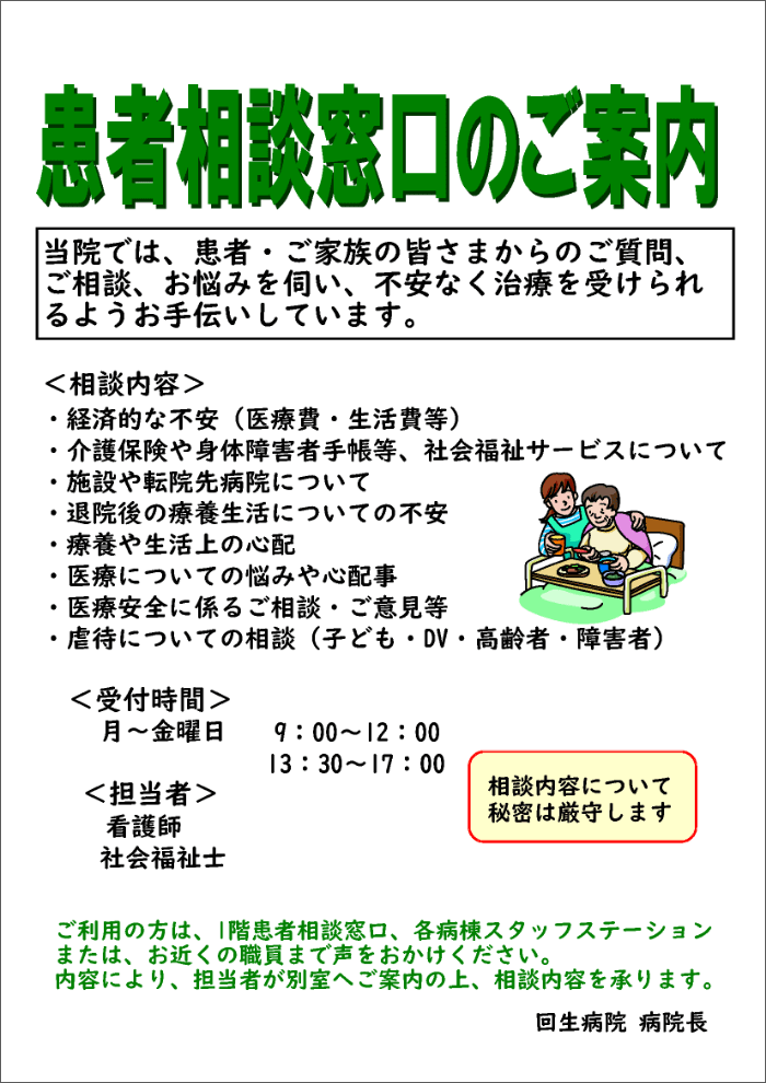 ポスター：患者相談窓口のご案内